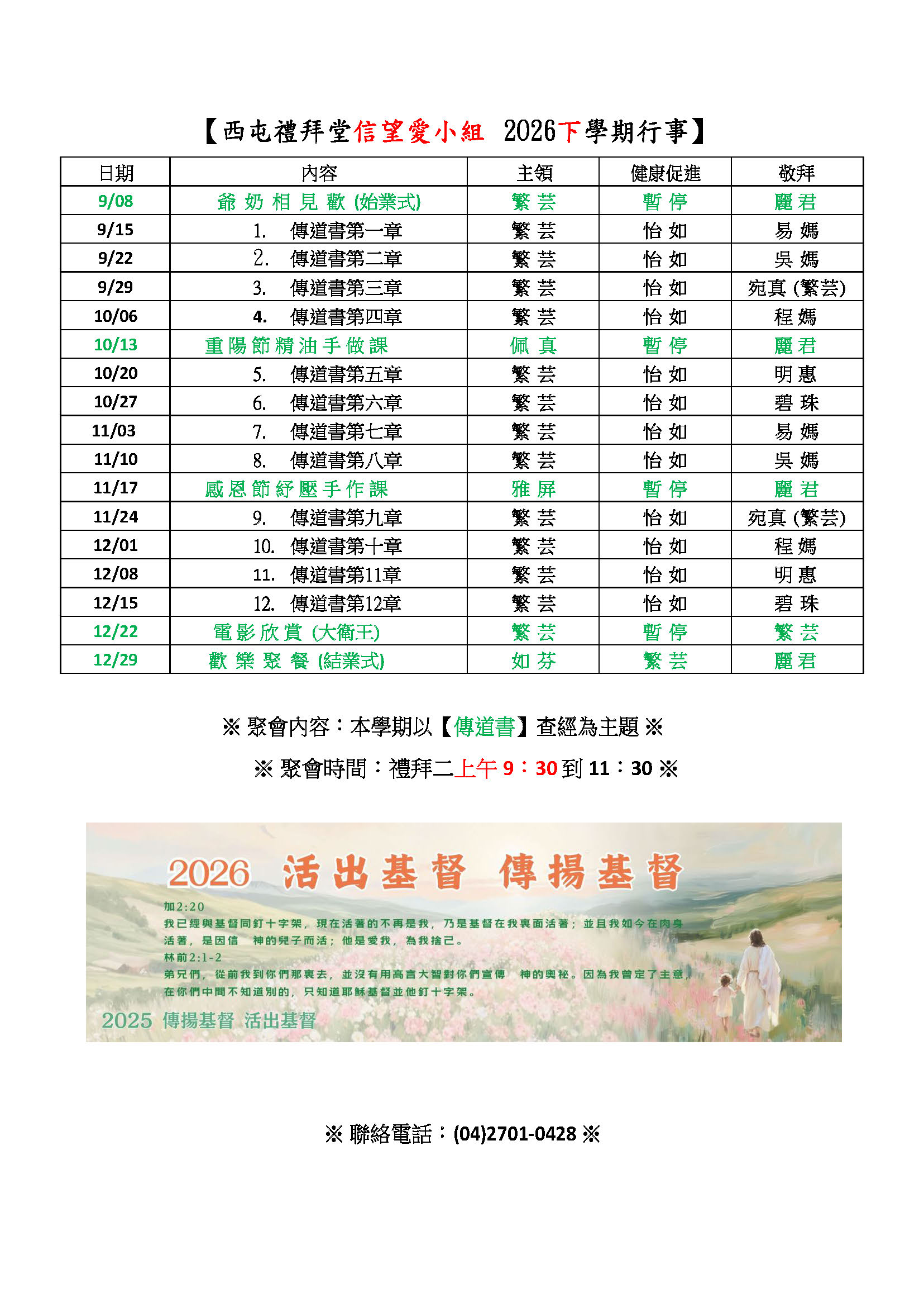 2026-2信望愛行事曆