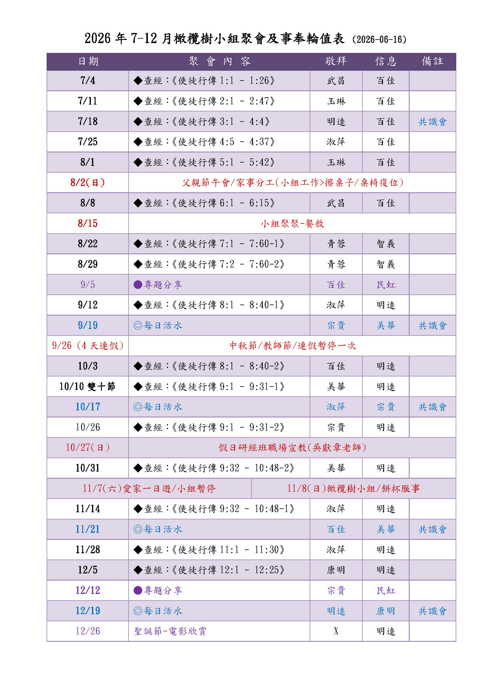 2026年7-12月小組事奉輪值_頁面_1