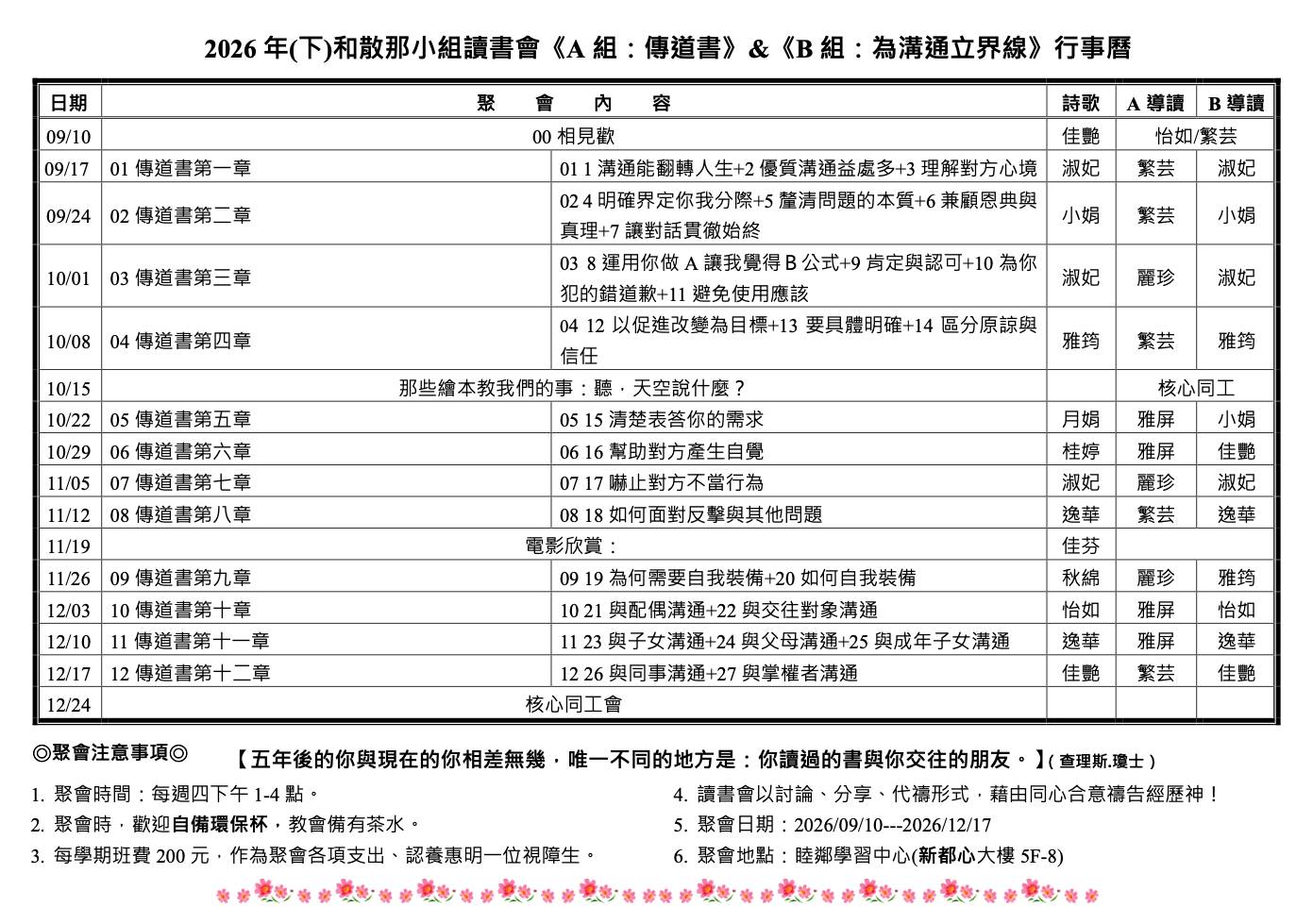 和散那