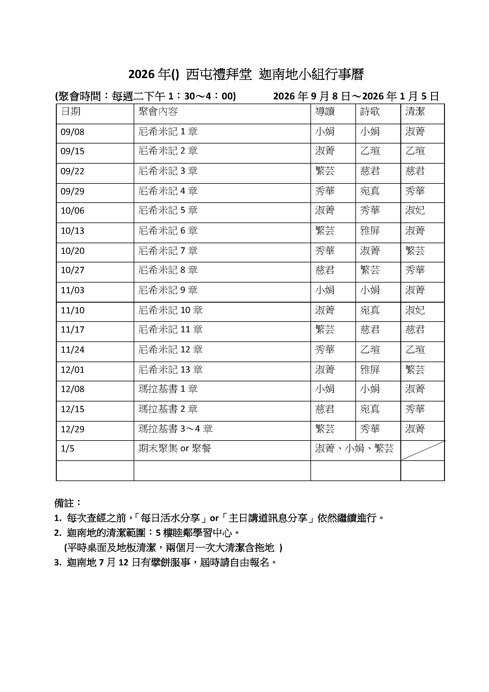 迦南地-2026年下學期