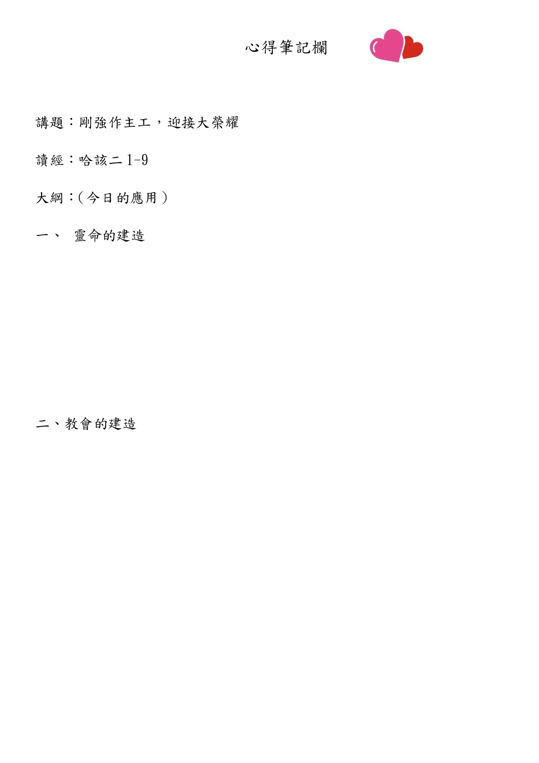 0726-主日重點