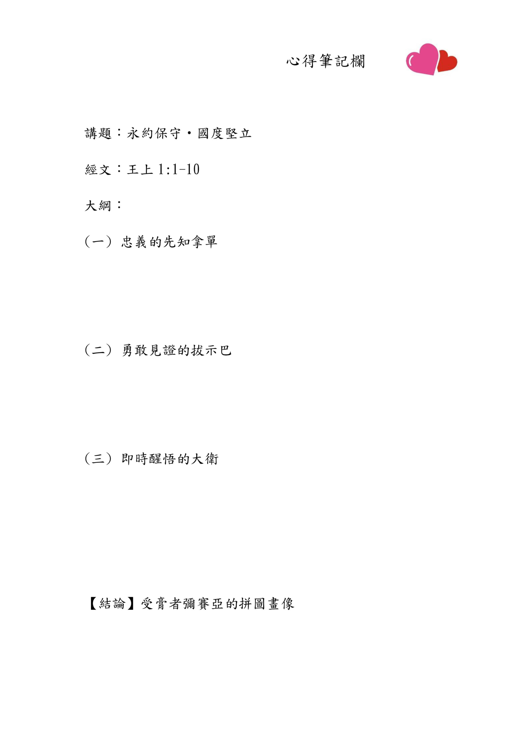 0802-主日周報-2