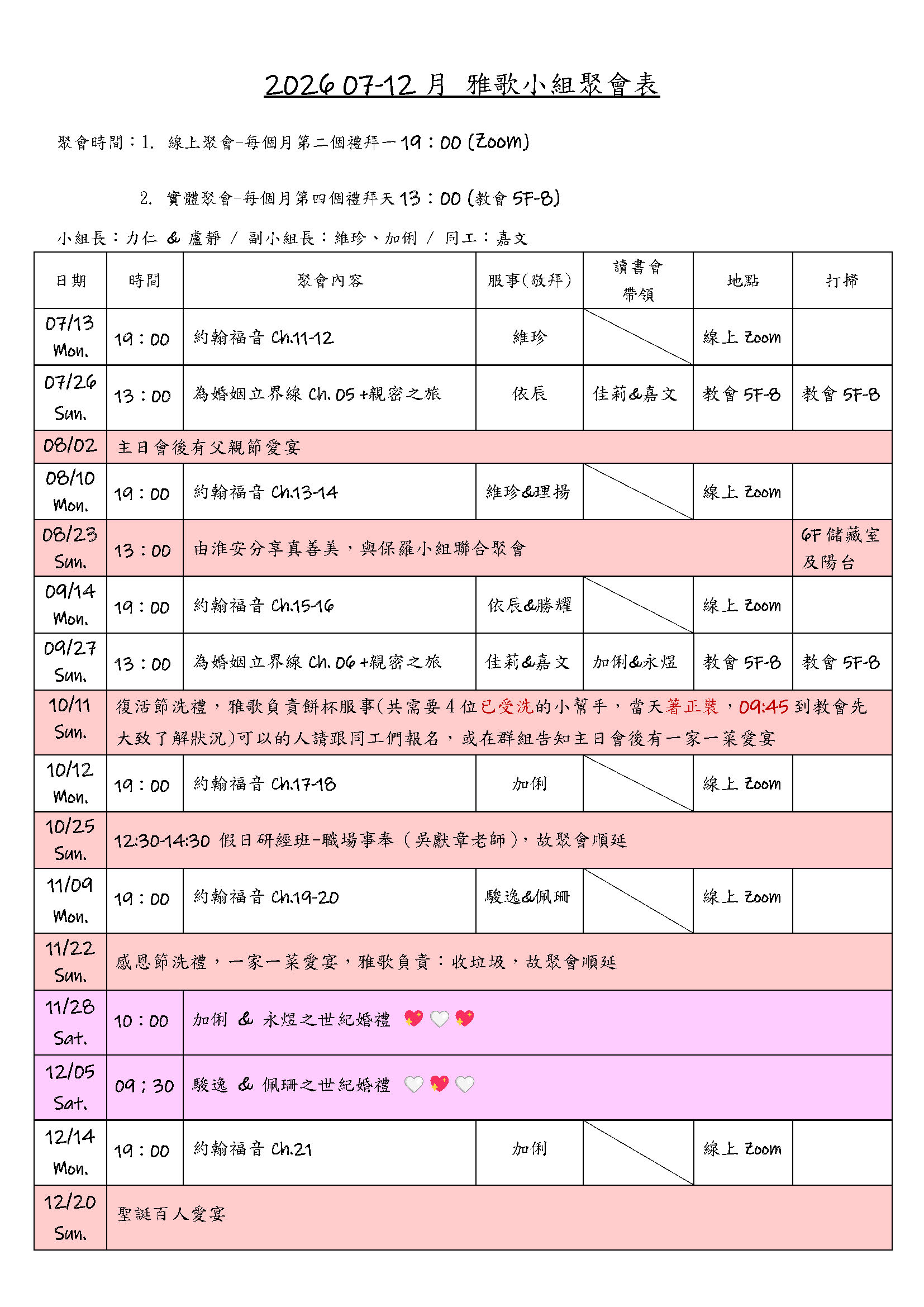 2026 07-12 雅歌聚會表_頁面_1