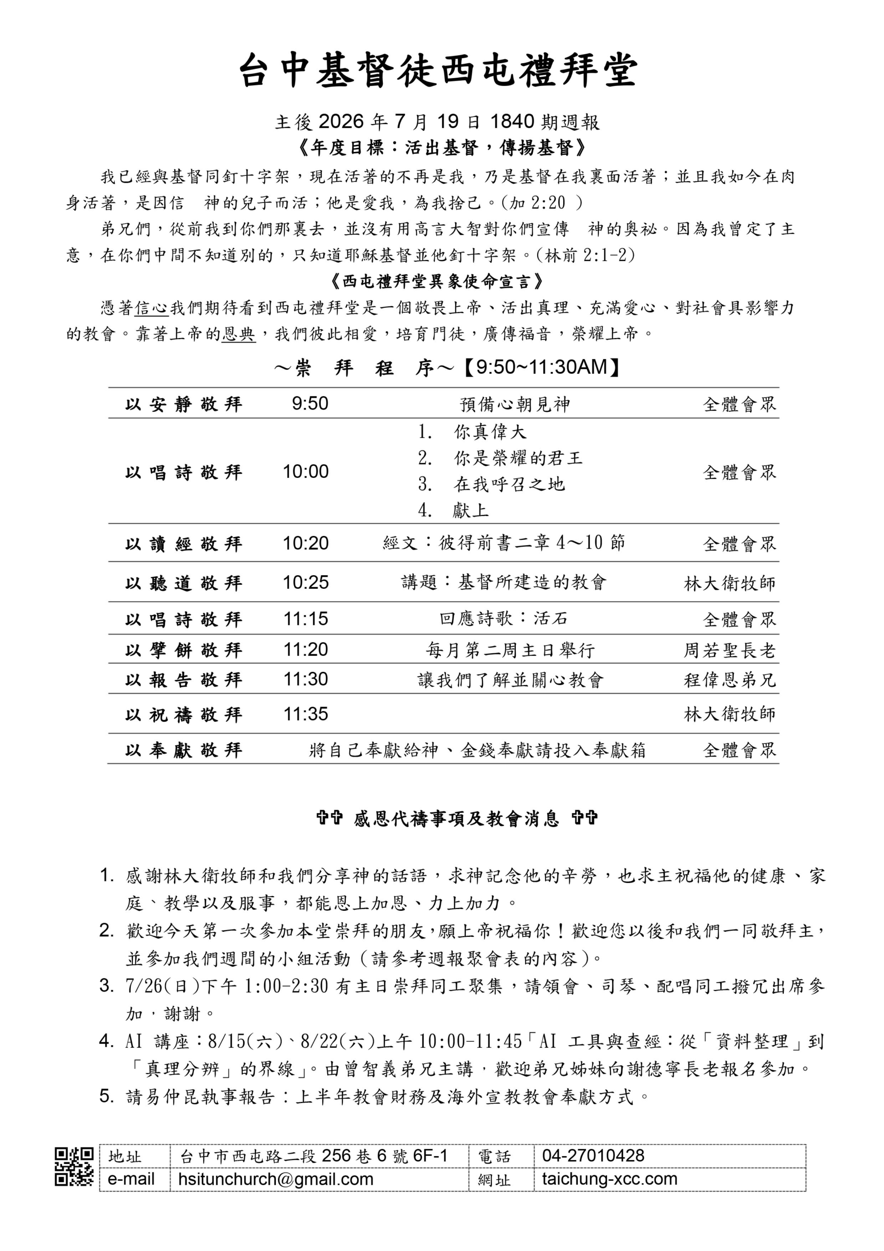 2026.0719周報